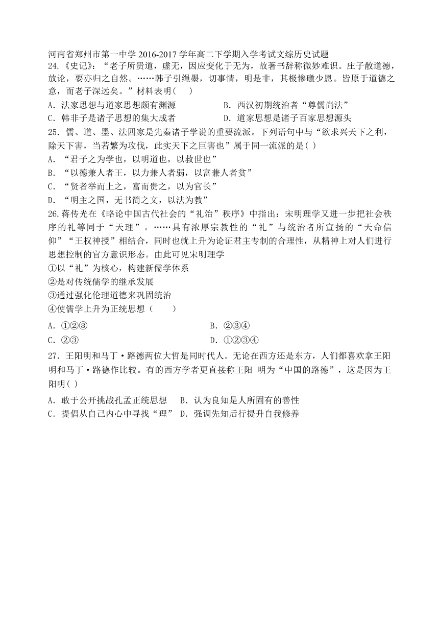 河南省郑州市第一中学2016-2017学年高二下学期入学考试文综历史试题