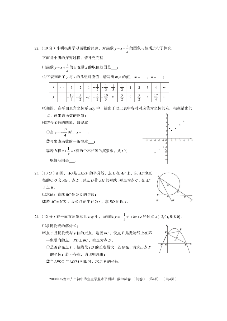 新疆乌鲁木齐市2018年中考数学试题（PDF版，含答案）