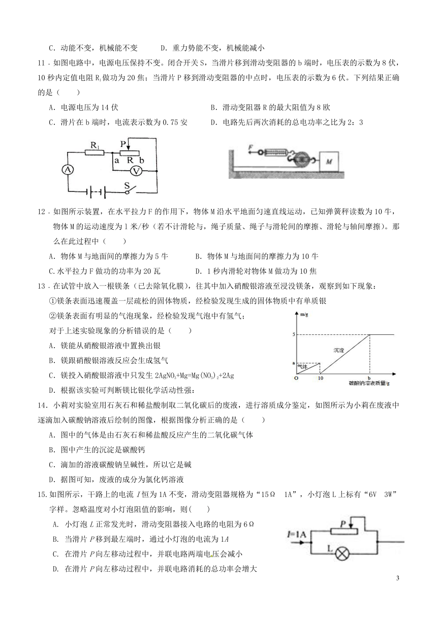 乐清市2018届九年级科学上学期9月月考试题（实验A班）（到第4章第4节）