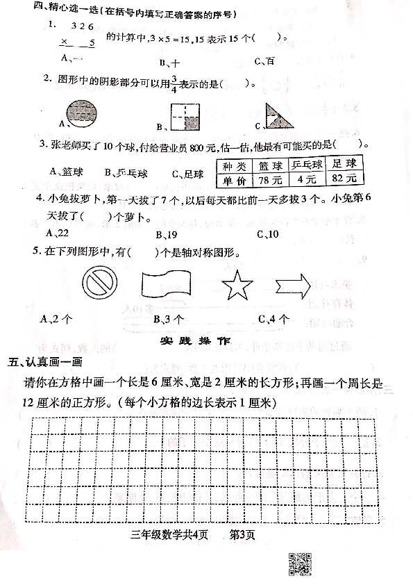 山西省太原市尖草坪区2019-2020学年第一学期三年级数学期末试卷（扫描版  ，无答案）