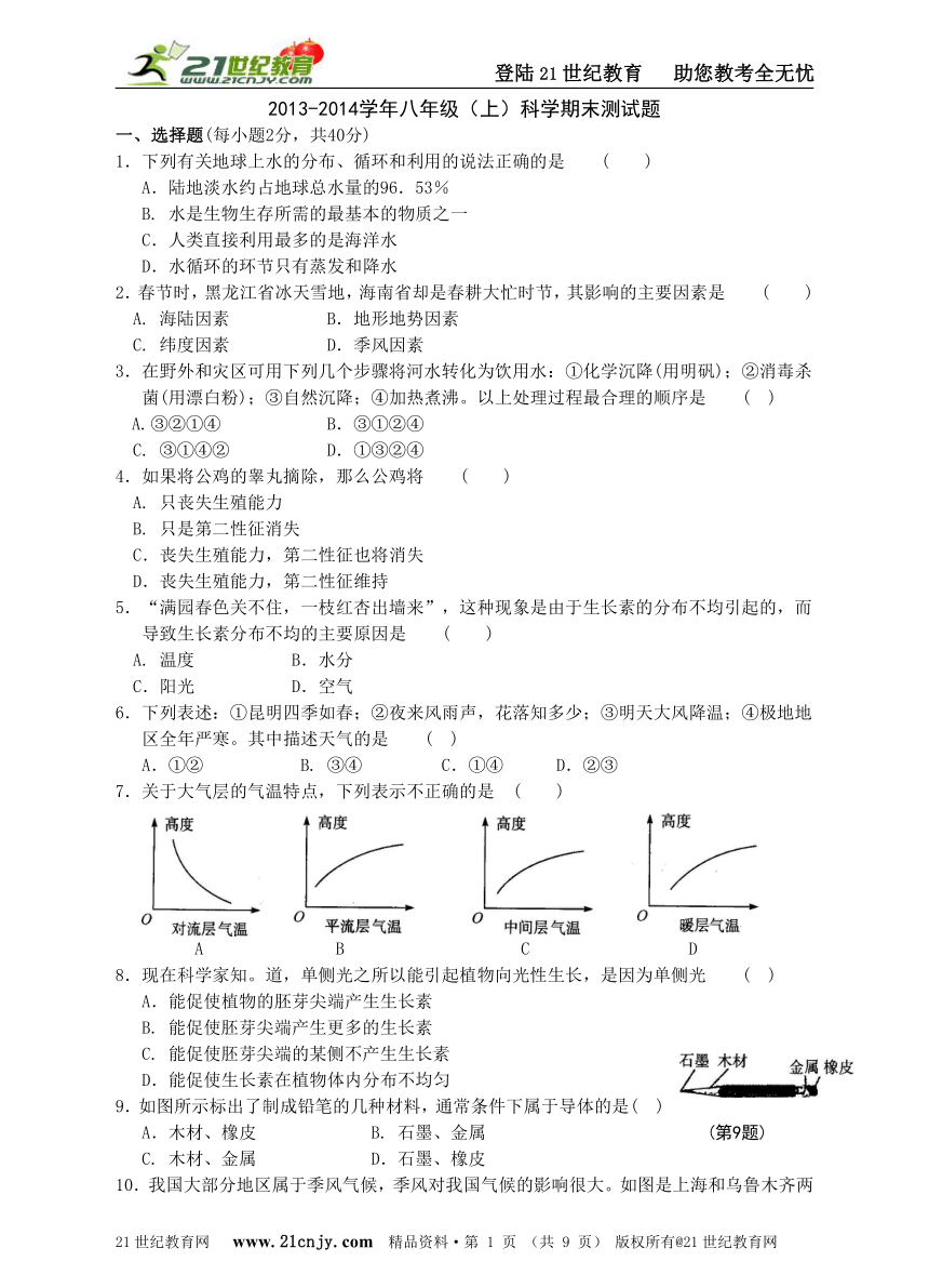 名师导学——2013-2014学年八年级（上）科学期末测试题