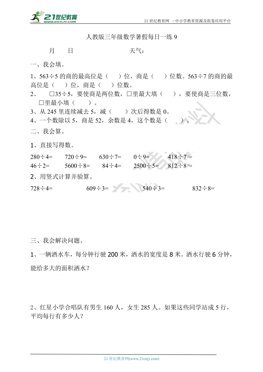 人教版三年级数学暑假每日一练9（含答案）