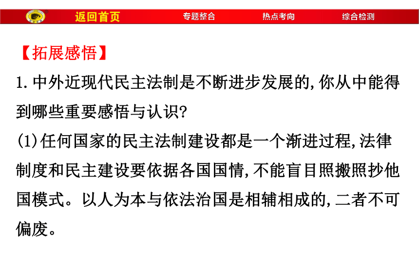 2018届人教版历史中考一轮复习课件：专题九 中国及世界民主、法制发展史