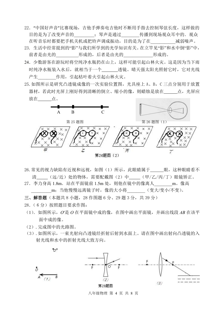 2013-2014年度第一学期扬州市武坚中学期末考试八年级物理(含答案)