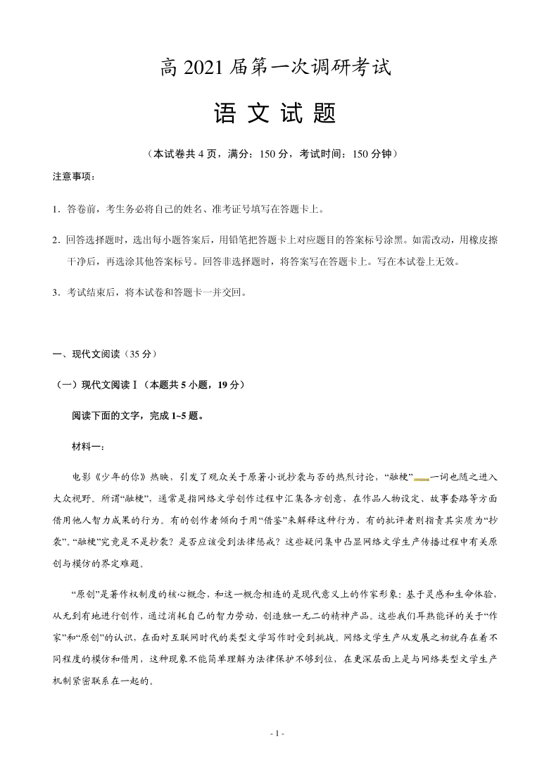 2021届重庆市梁平区高三上学期第一次调研考试语文试题 PDF版含答案