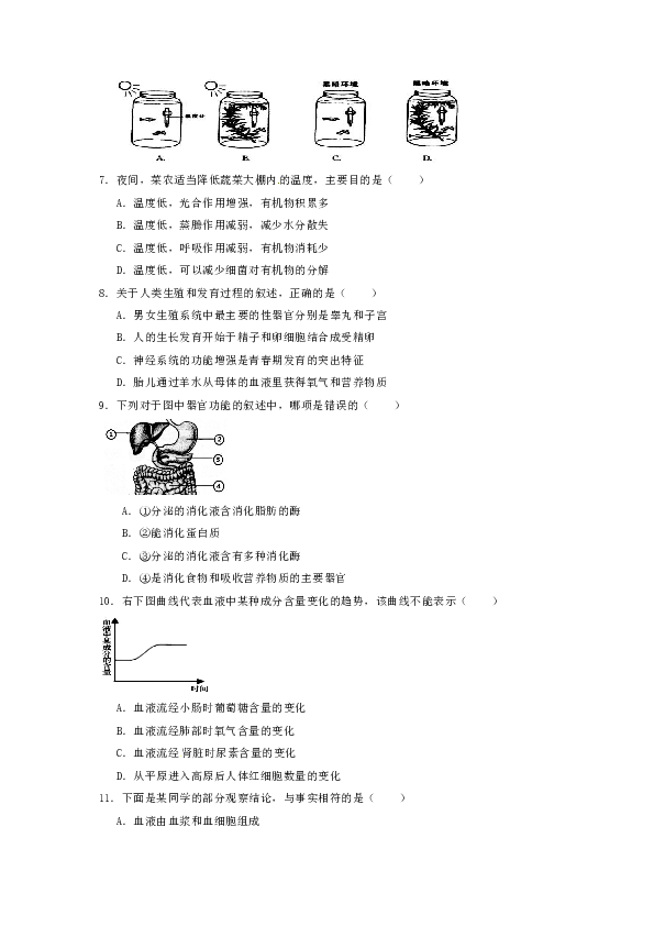 2019年南通市初中生物学业水平考试模拟试题(含答案).