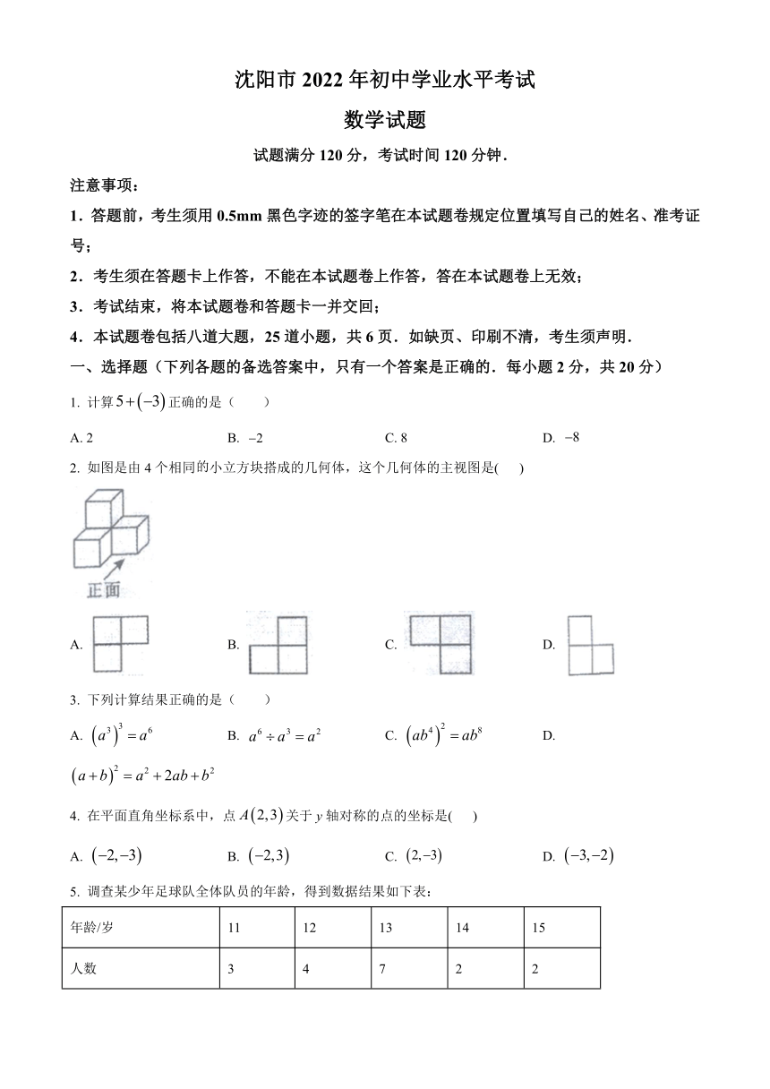 2022年辽宁省沈阳市中考数学真题word版含答案