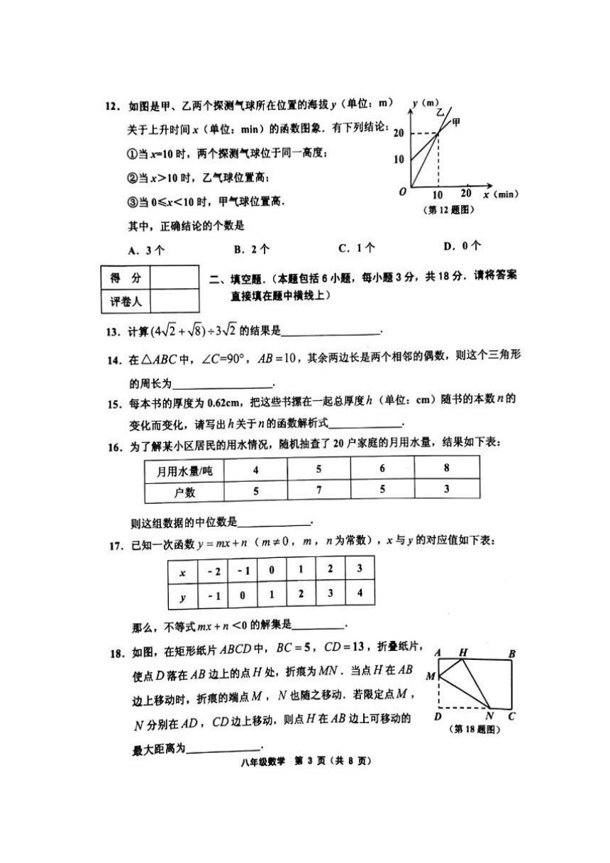 天津市部分区2017-2018学年八年级下学期期末考试数学试题（图片版，含答案）