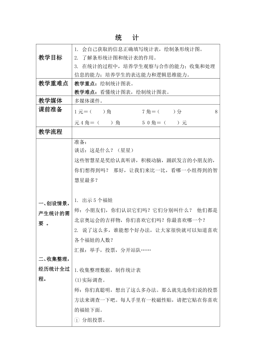 （沪教版）一年级数学下册教案 统计 2