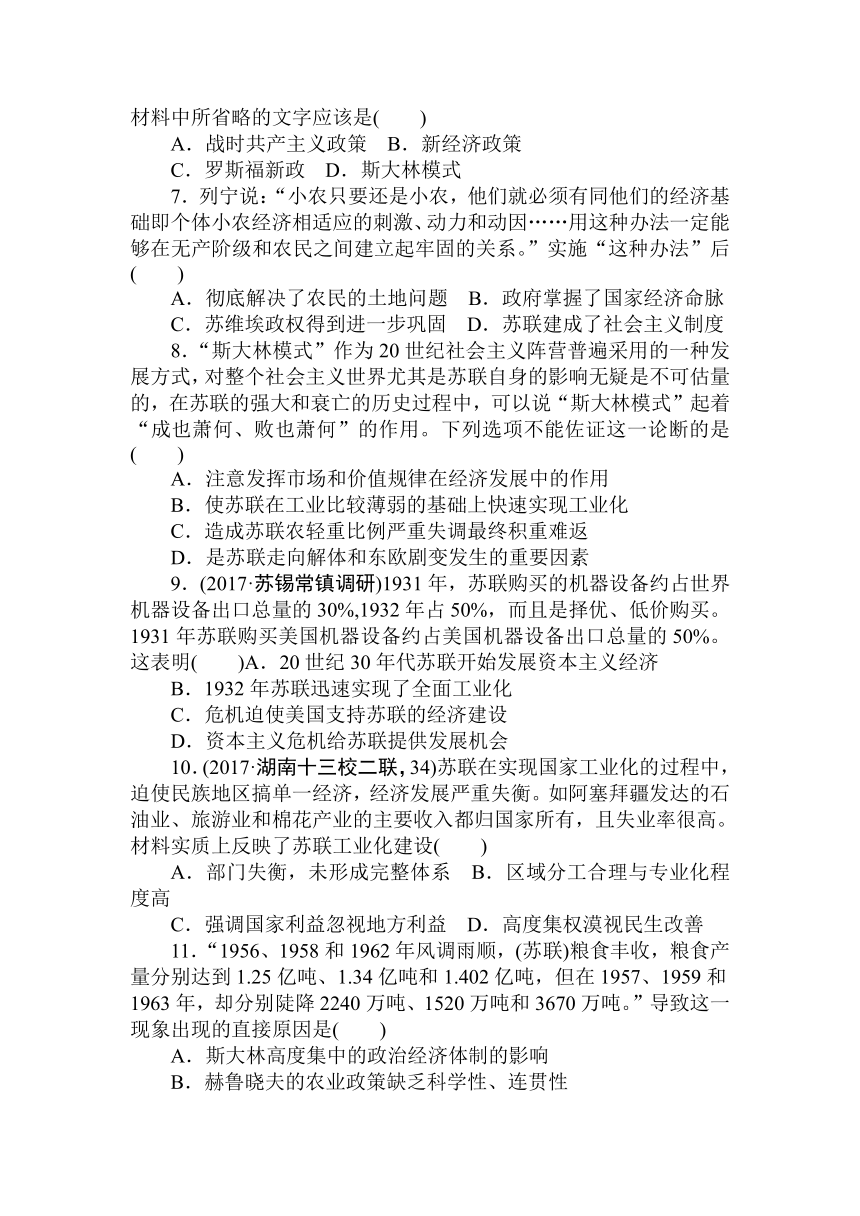 2018届高中历史全程训练计划：课练24 从“战时共产主义”到“斯大林模式”及二战后的经济改革