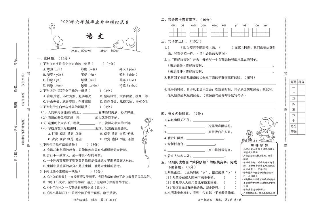 统编版语文2020年六年级毕业升学模拟试卷（PDF版，含答案）