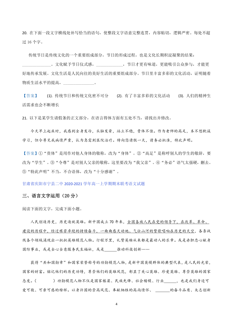 甘肃省2020-2021学年高一上学期期末考试语文试题分类汇编-语言文字运用 含答案