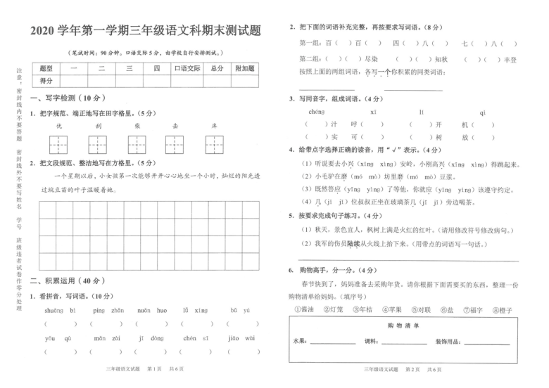 广东广州番禺区2020年三年级语文上册期末测试卷（PDF版，含答案）