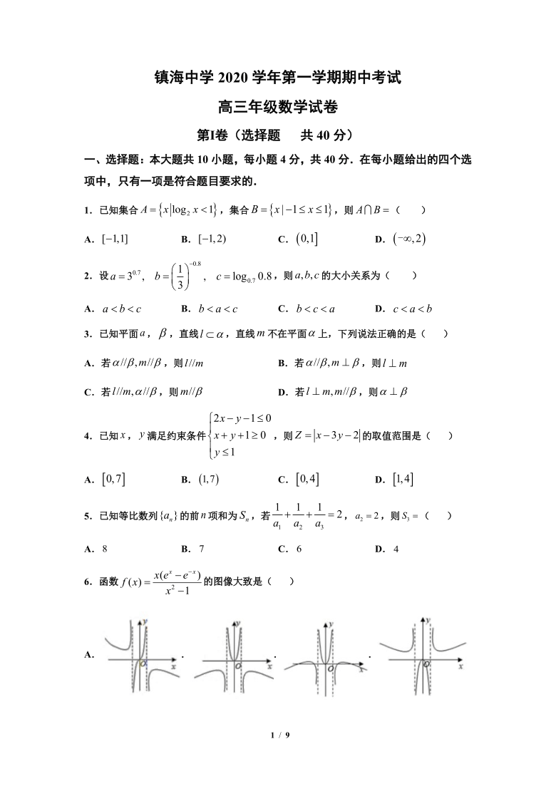 浙江省宁波市镇海中学2021届高三上学期期中考试数学试卷pdf版含答案