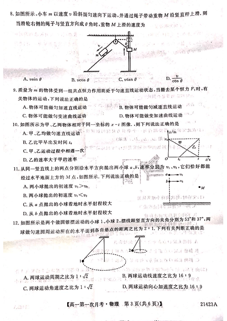 安徽省阜阳市两校2020-2021学年高一下学期4月第一次联考物理试题 图片版含答案