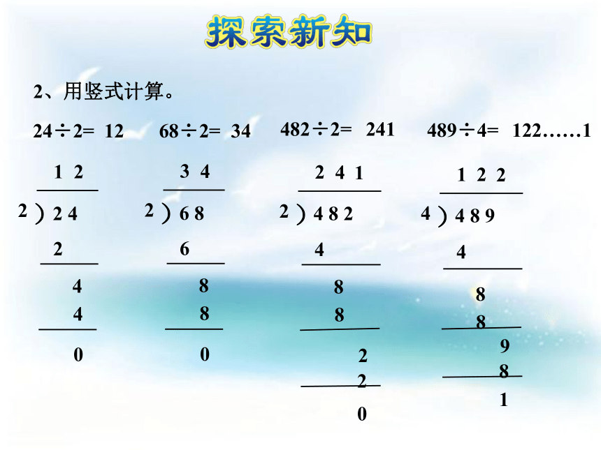 数学三年级上苏教版4  两三位数处以一位数（首位能整除）课件（21张）