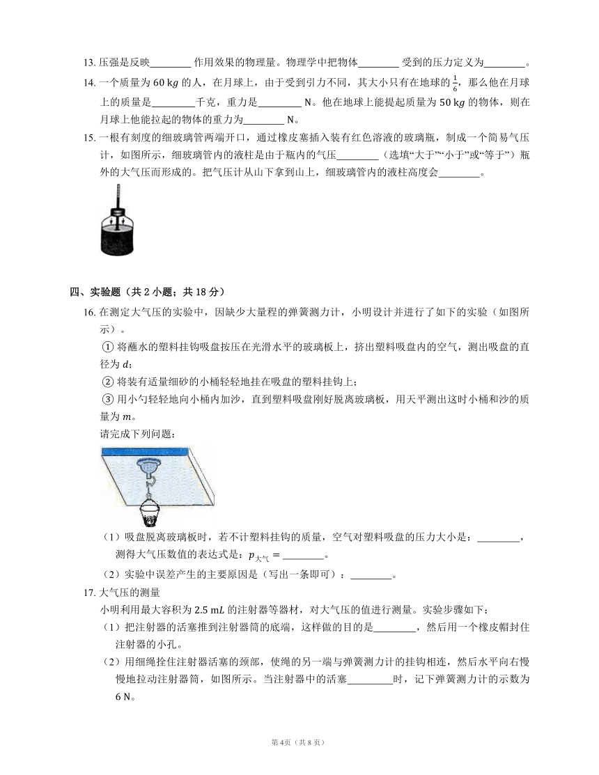 八下第九章壓強第三節大氣壓強有解析