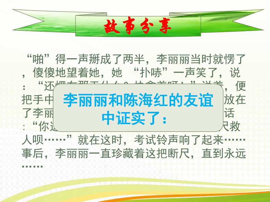 人教版道德与法治七年级上册第五课第一框《 让友谊之树常青》 课件（35张PPT）