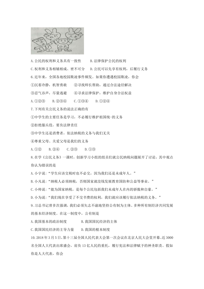 山东省临沂市费县2017-2018学年八年级下学期期末考试道德与法治试题（无答案）