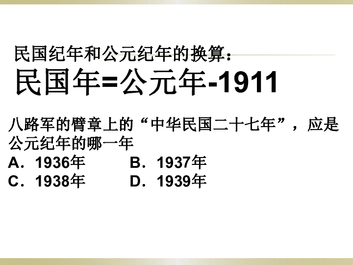 人教部编版八年级上册第10课 中华民国的创建(共20张PPT)
