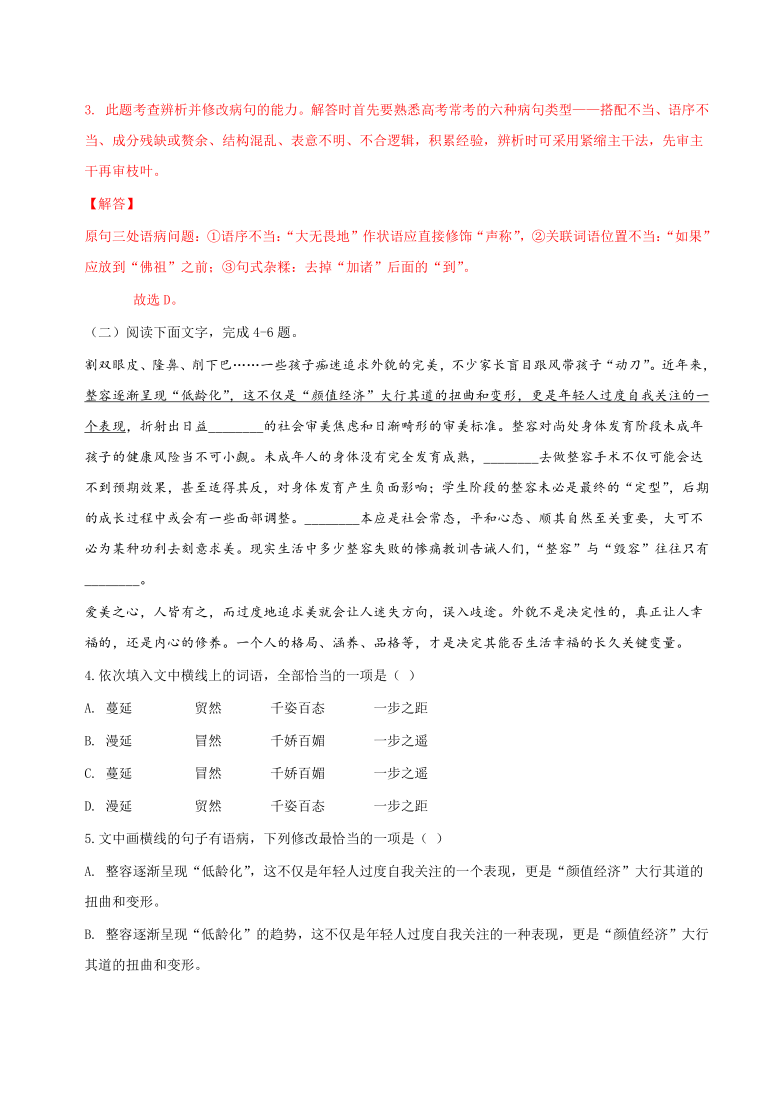 09 语言运用＋古文阅读-2020-2021【补习教材寒假作业】高考二轮复习语文（解析版）