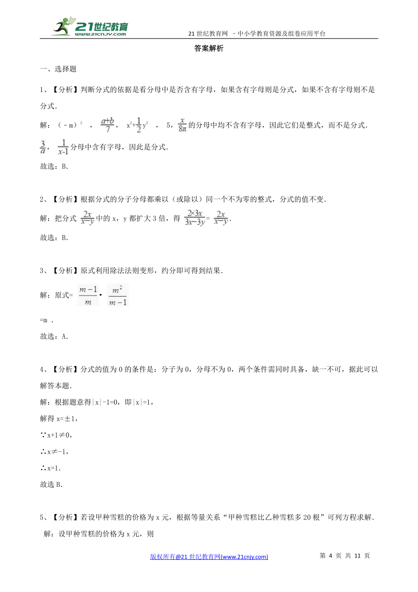 第1章 分式单元过关检测B卷