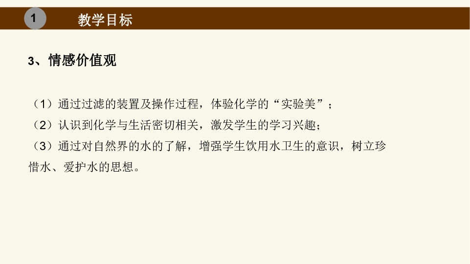 人教版九年级上册化学  4.2 水的净化说课 课件（17张ppt）