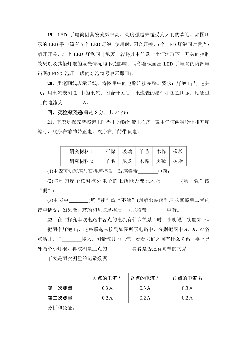 第十五章 电流和电路 达标检测卷