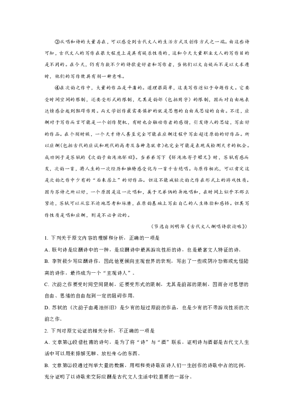 陕西省咸阳市2019-2020学年高二上学期期末考试语文试题 （解析版含详解）