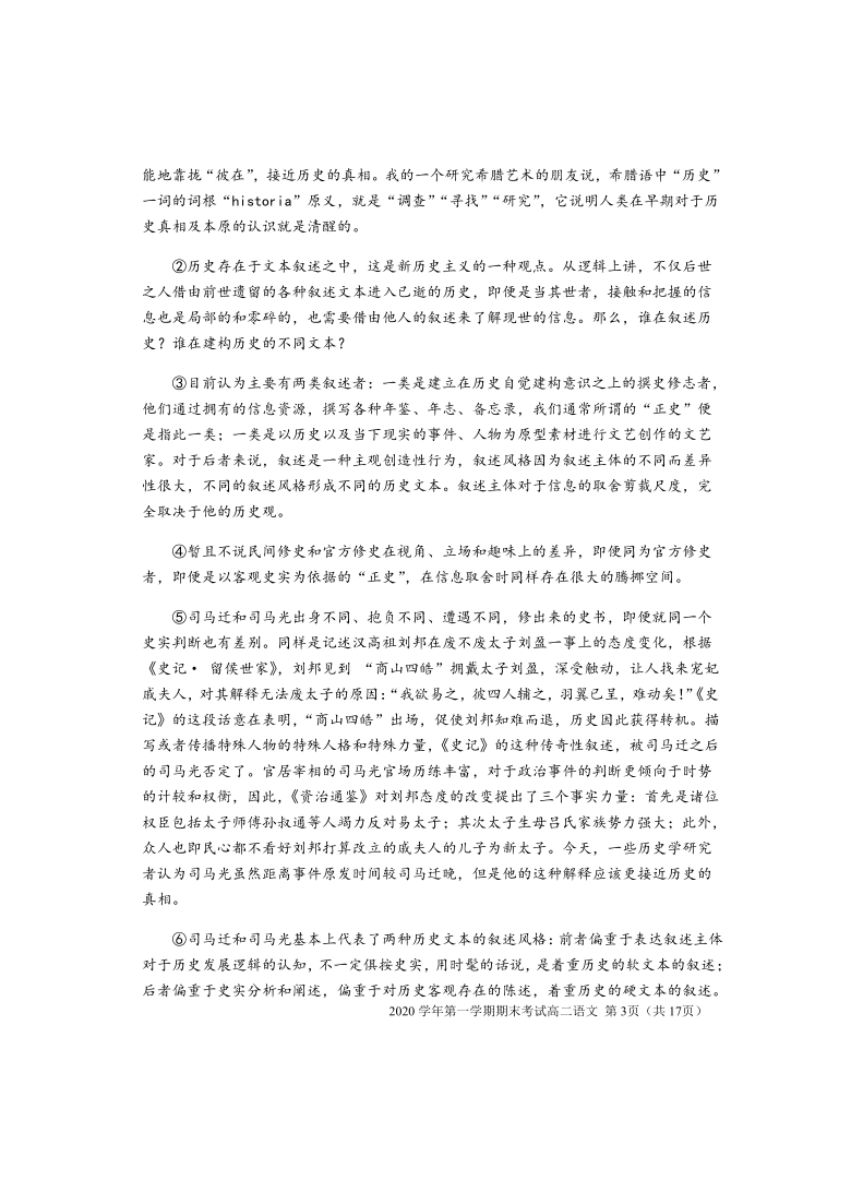 上海市松江区第二高级中学校2020-2021学年高二上学期期末考试语文试题 Word版含答案