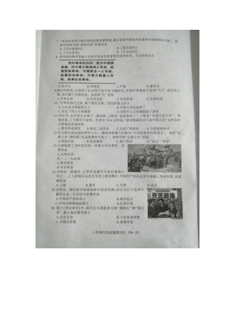 江苏省徐州市铜山区2020-2021学年八年级历史上册期末考试卷（扫描版 无答案）