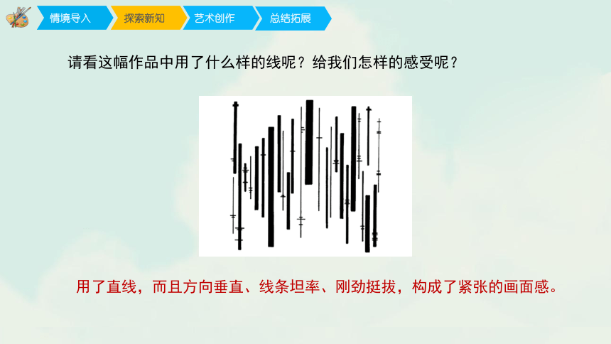 六年级上册美术课件-4《线与造型》 人教版(共23张PPT)