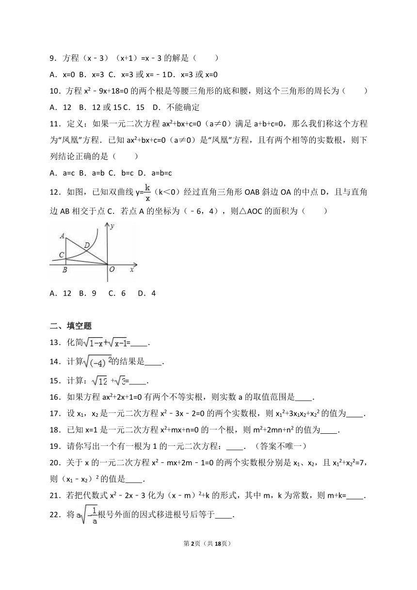 2017年中考数学《二次根式及一元二次方程》专题练习含答案解析