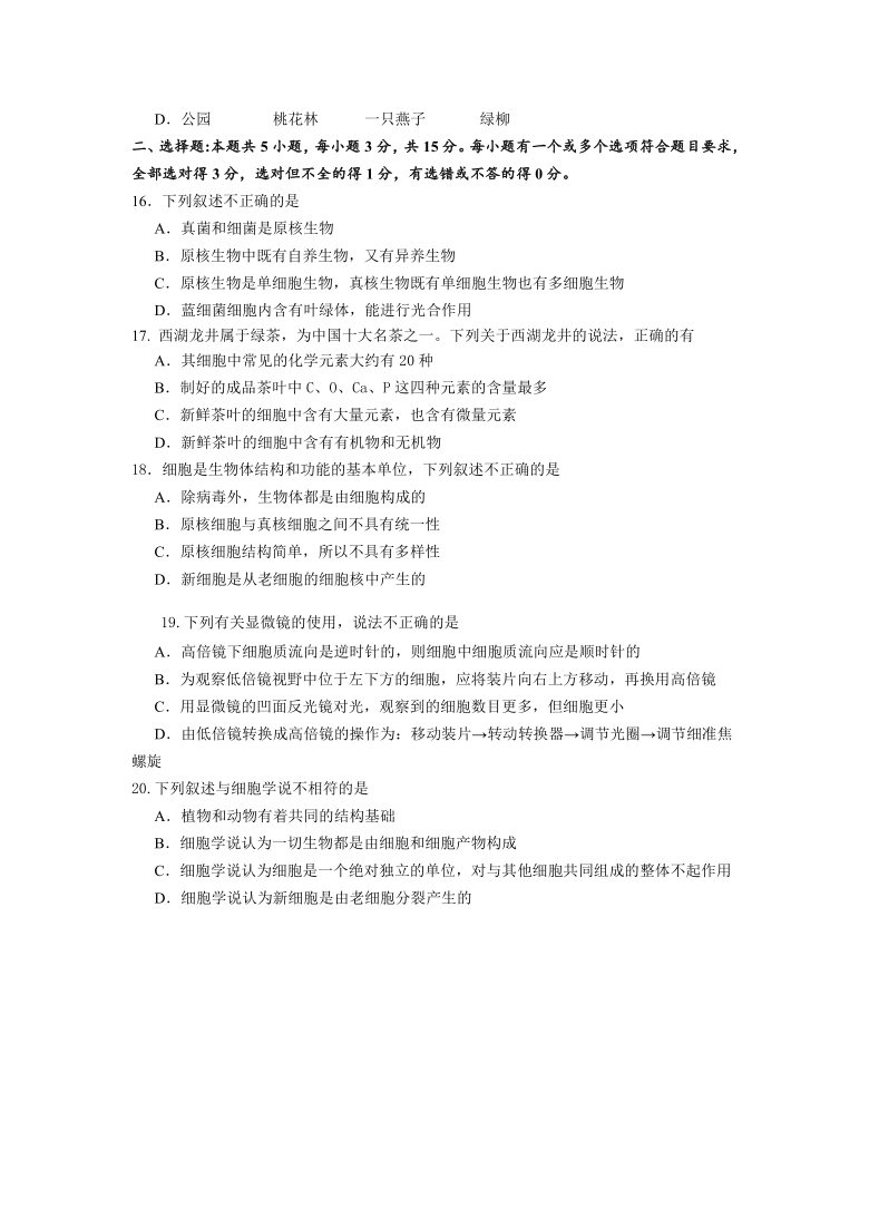 湖北省武汉市部分学校2020-2021学年高一10月联考生物试卷