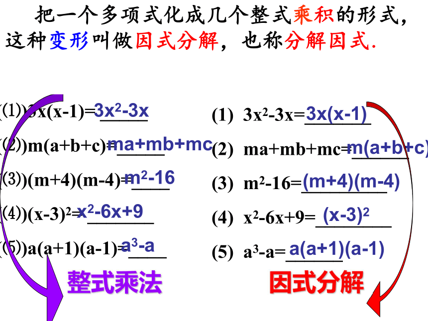 4.1因式分解 课件