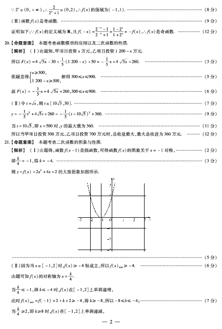 河南省郑州五中2019-2020学年高一上学期期中考试数学试卷（PDF版）含答案