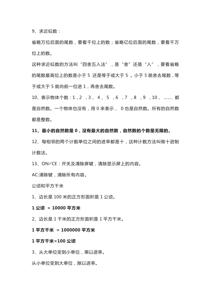 人教版四年级数学上册各单元复习要点