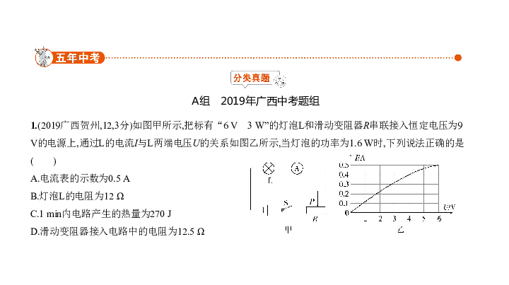 2020届广西中考复习物理课件 专题十一 电功和电功率（190张）