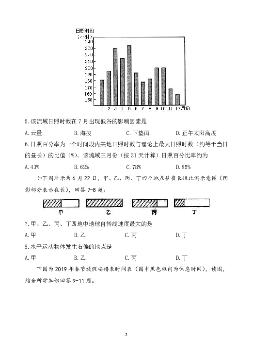 河南省信阳普通高中2018-2019学年高一上学期期末考试地理试题 Word版含答案