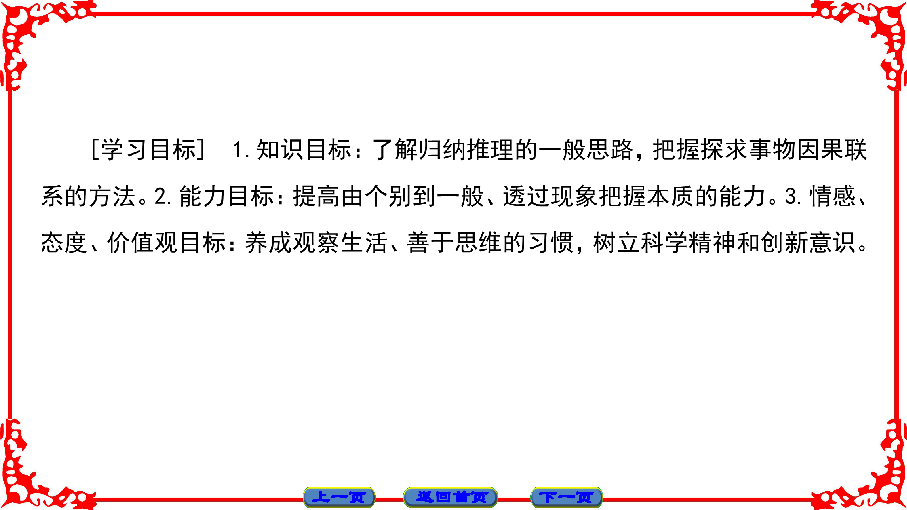 2017-2018学年人教版选修四课件2-7 学会归纳推理的方法 课件（共46张）