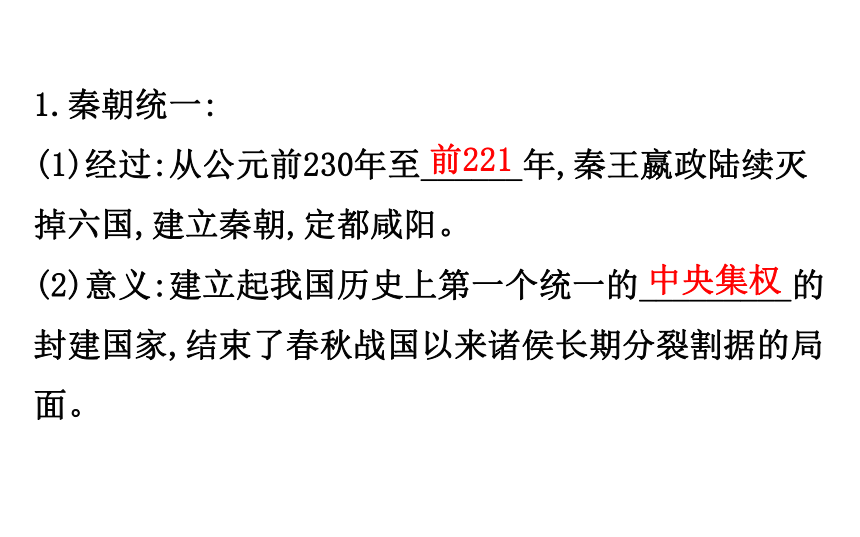 2018届人教版历史中考一轮复习课件：第二单元 统一国家的建立