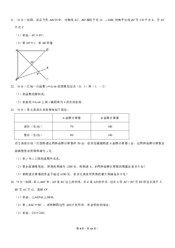 2018-2019学年湖北省黄石市大冶市八年级（下）期末数学试卷（PDF版含解析）