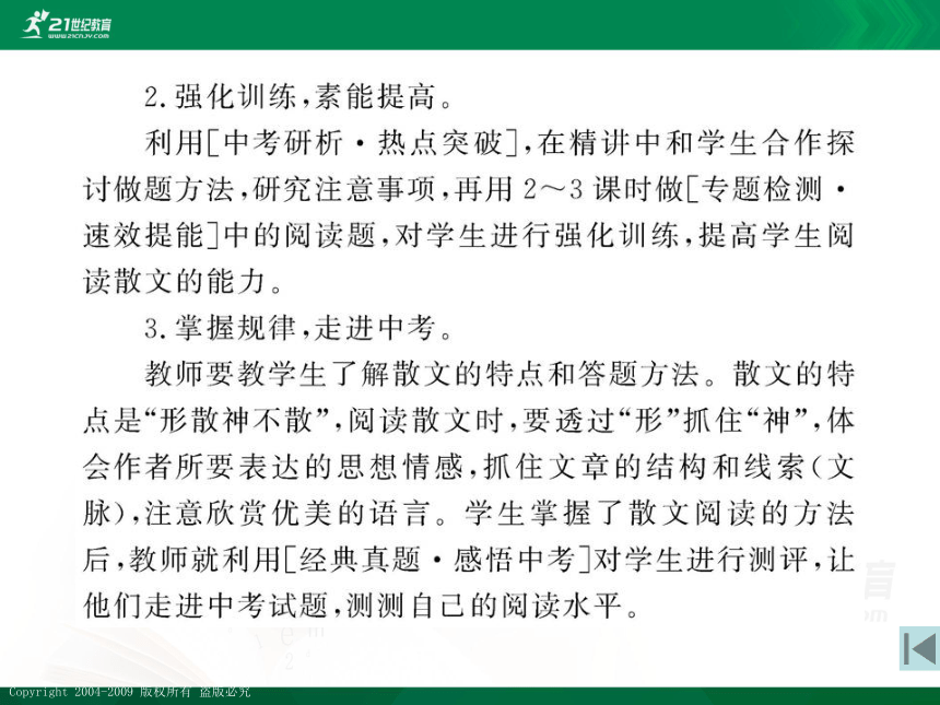 第二部分 现代文阅读第一章 文学作品阅读（2）散文阅读