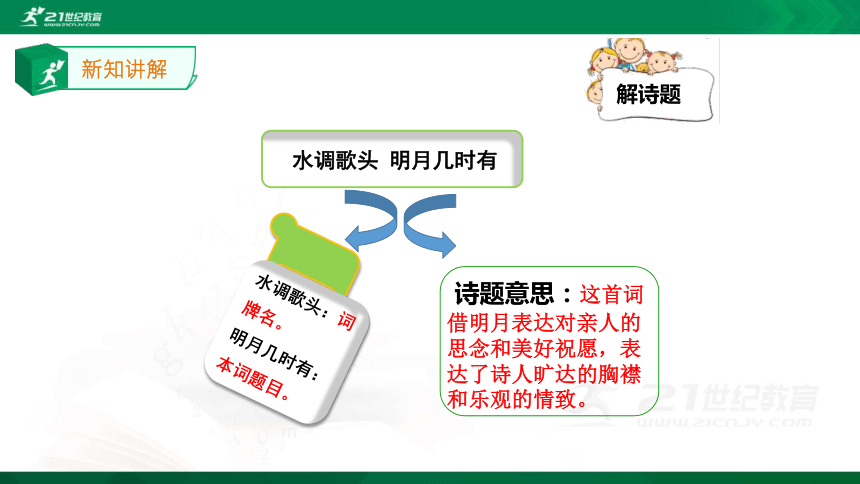 部编九年级上第三单元13课《水调歌头.明月几时有》课件