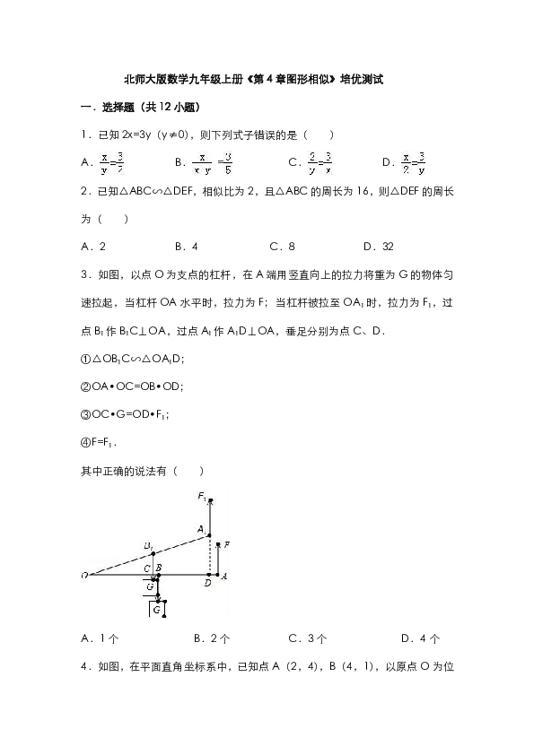 北师大版数学九年级上册《第4章图形相似》培优测试（含答案）