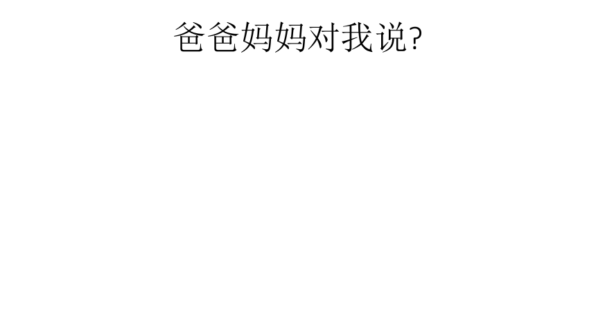 一年级上册道德与法治  1《开开心心上学去》  课件（22张幻灯片）