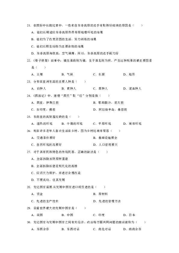 2018-2019学年辽宁省抚顺市新宾县七年级（上）期末地理试卷