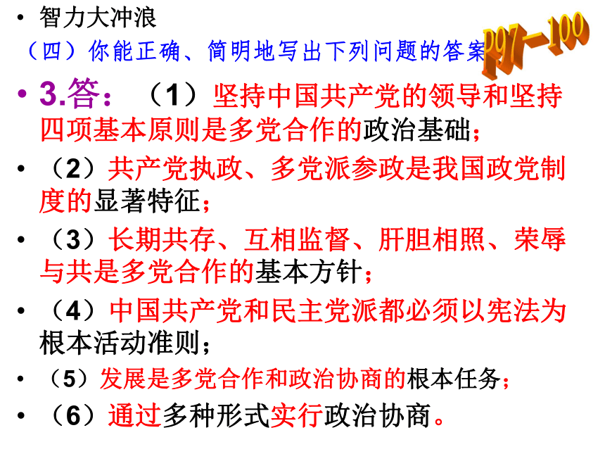 沪教版政治高二下《第八课 立党为公 执政兴国》课件