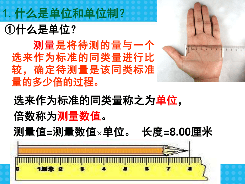 人教版高中物理必修1 4.4力学单位制 (1)34张PPT