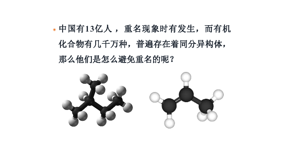 第二单元 有机化合物的分类和命名